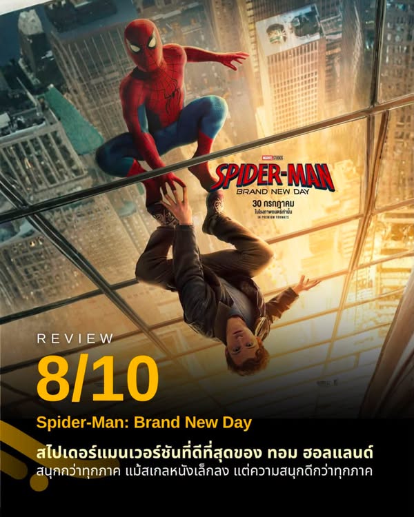 รีวิว Spider-Man: Brand New Day