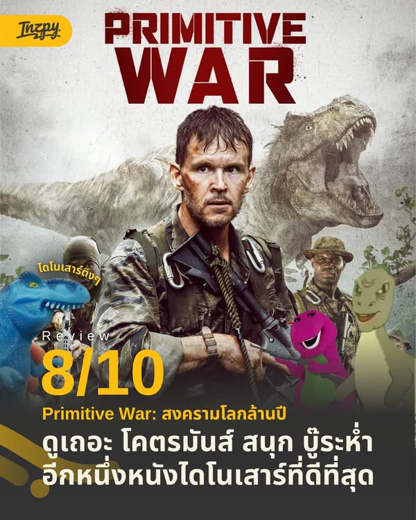 รีวิว Primitive War – สงครามโลกล้านปี