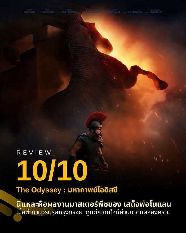 รีวิว The Odyssey