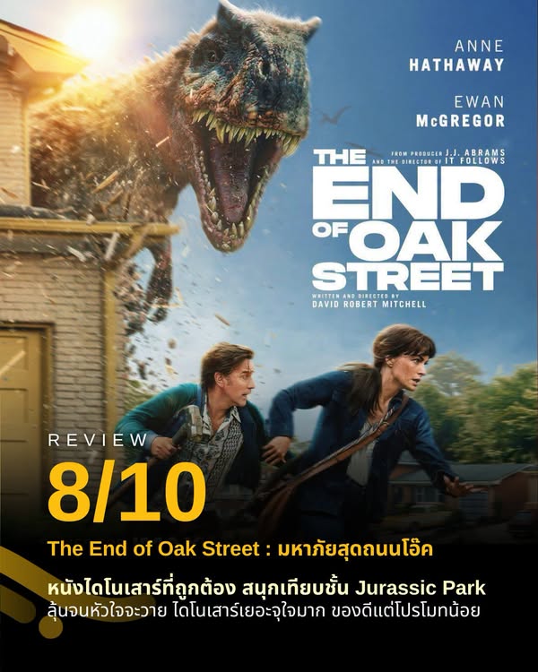 รีวิว The End of Oak Street