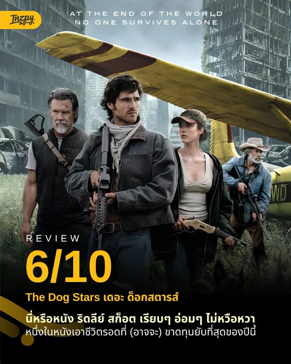 รีวิว The Dog Stars