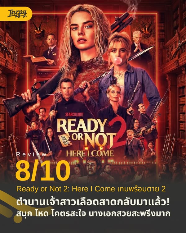 รีวิว Ready or Not 2: Here I Come